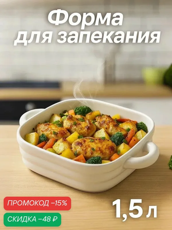 Форма для запекания в духовке Доляна «Зефир», 1, 5 л, 21×21 см, квадратная, керамика, цвет белый — Доляна, скидка по промокоду Яндекс Маркет