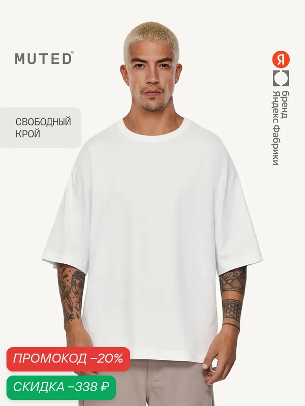 Футболка OVERSIZE — MUTED, скидка по промокоду Яндекс Маркет