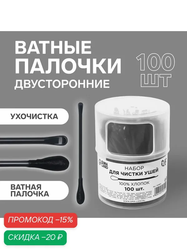 Ватные палочки двусторонние, с ухочисткой QF в пластиковом органайзере, цвет чёрный, 100 штук — Queen Fair, скидка по промокоду Яндекс Маркет
