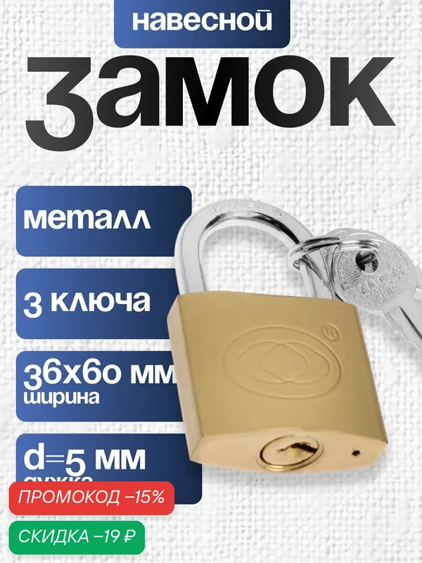 Замок навесной тип 14 тундра, размер 36х60 мм, 3 ключа, стальная дужка — Сима-ленд, скидка по промокоду Яндекс Маркет