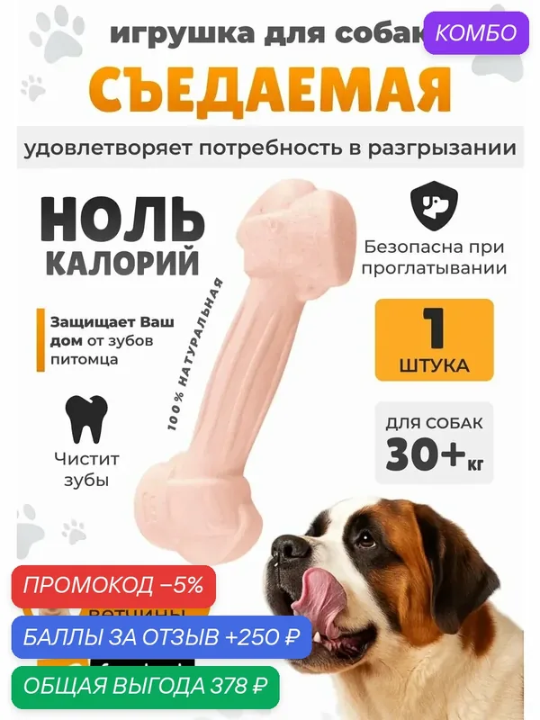 Игрушка-кость для собак GoodBite XXL, съедобная, вкус ветчины, 24 см — 420g (Италия) — Ferplast, 250 баллов за отзыв Яндекс Маркет