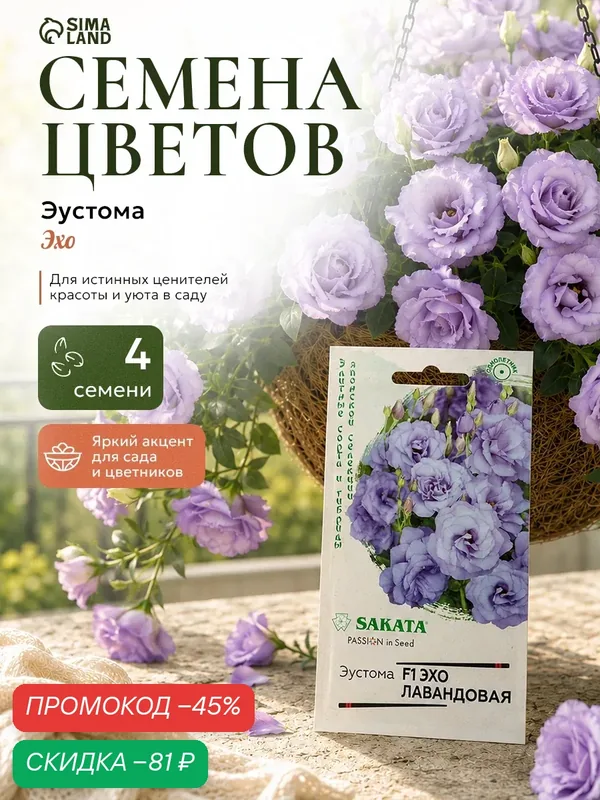 Семена цветов Эустома "Эхо" лавандовая F1, гранулы, пробирка, О, ц/п, 4 шт. — Гавриш, скидка по промокоду Яндекс Маркет