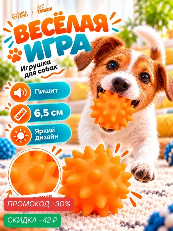 Мячик Пижон "Мяч с шипами", винил, пищащая, для собак, 6, 5 см, оранжевый — ПИЖОН, скидка по промокоду Яндекс Маркет