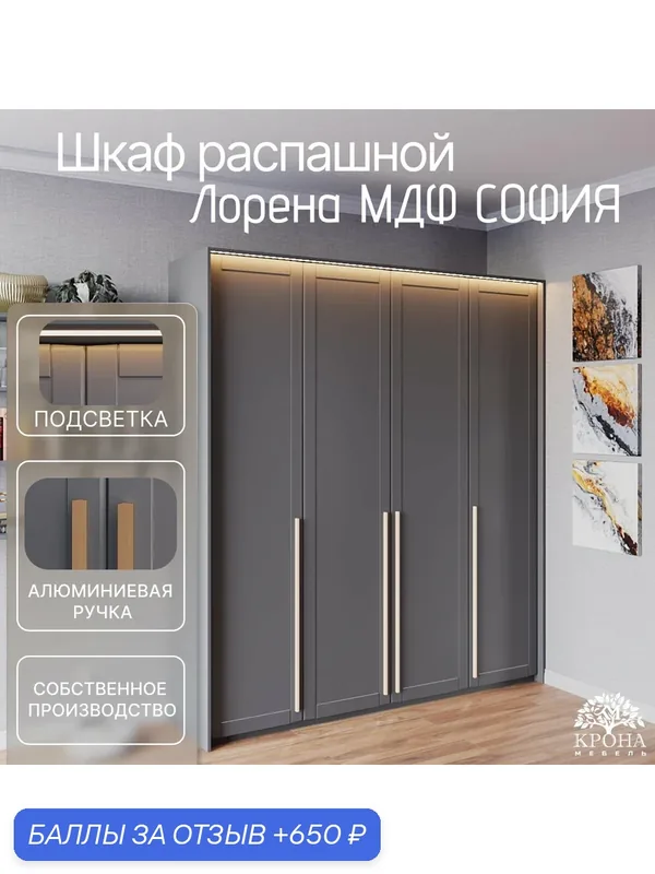 Шкаф распашной Лорена МДФ с подсветкой - София, антрацит, 180Х55Х220, 4 двери, 13 полок, в кабинет — Крона Мебель, 650 баллов за отзыв Яндекс Маркет