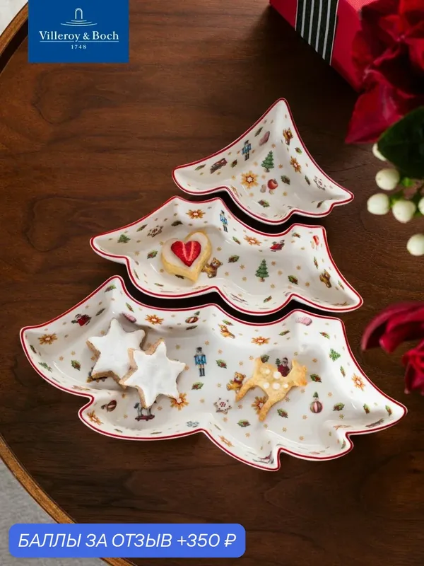 Менажница новогодняя набор из 3 предметов, "Ёлка", Toy's Delight, Villeroy & Boch, Премиум-Фарфор — Villeroy & Boch, 350 баллов за отзыв Яндекс Маркет