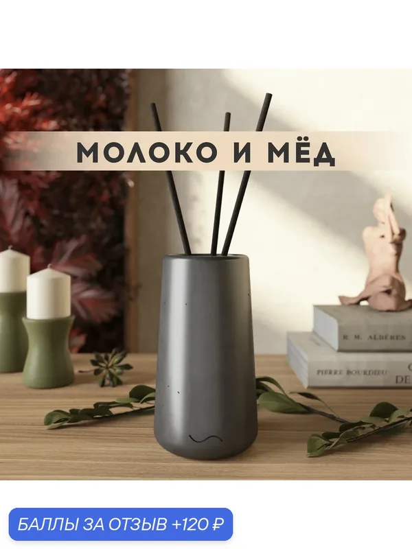 Ароматический диффузор, Молоко и мед, 100мл, в бетонной вазе Astrid, графитовый глянцевый — MUSKO, скидка по промокоду Яндекс Маркет