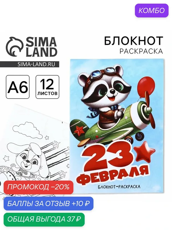 Блокнот ArtFox "Енот. 23 февраля", А6, мягкий, голубой, 12 листов — ArtFox, промокод и 10 баллов за отзыв Яндекс Маркет