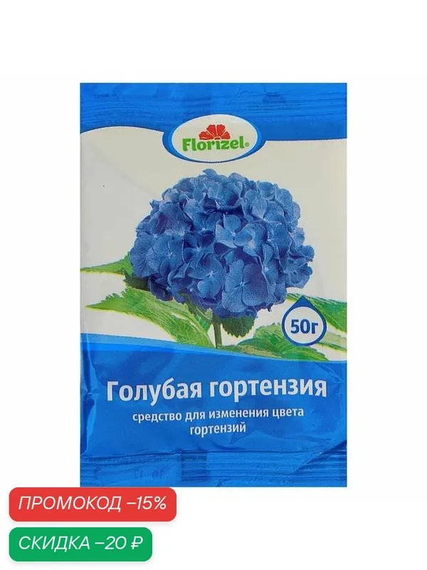 Средство для изменения цвета гортензий "Голубая гортензия", Florizel, 50 г — Florizel, скидка по промокоду Яндекс Маркет