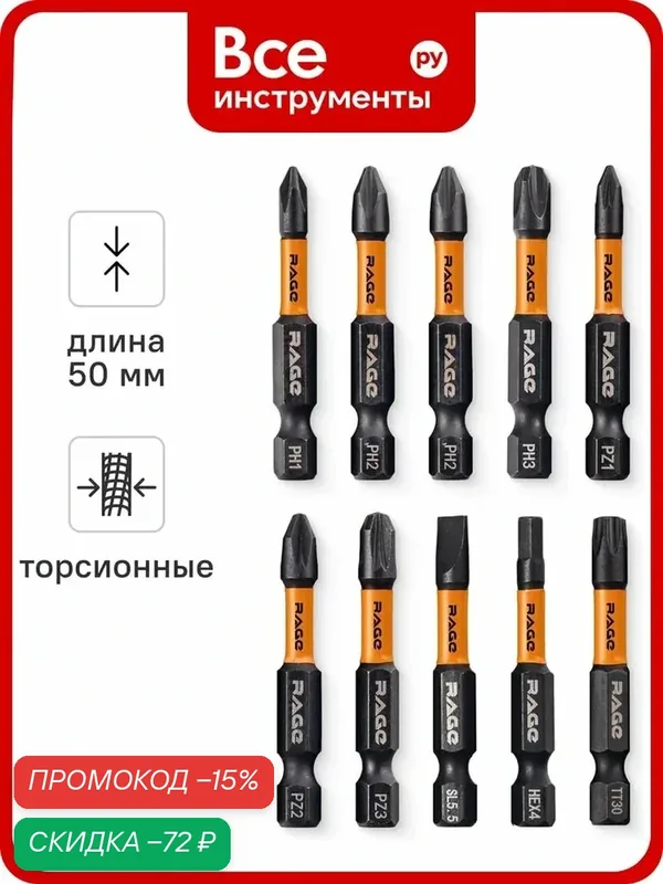 Набор бит ударных IMPACT S2, PH, PZ, SL, HEX, TORX x 50 мм, 10 шт By VIRA RAGE 554195 — RAGE by VIRA, скидка по промокоду Яндекс Маркет