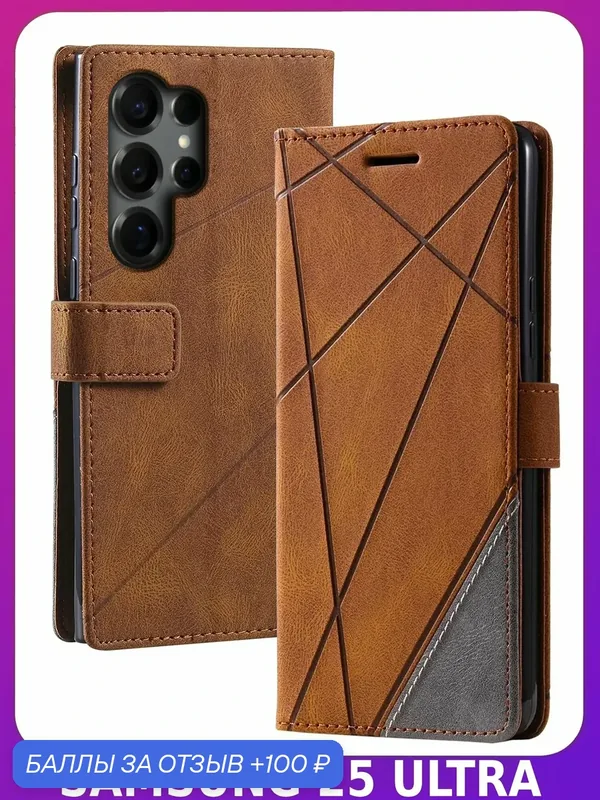 Дизайнерский чехол-книжка из кожи для SAMSUNG GALAXY S25 ULTRA с отделом для наличных, 3 слотами для карт и подставкой — 100 баллов за отзыв Яндекс Маркет