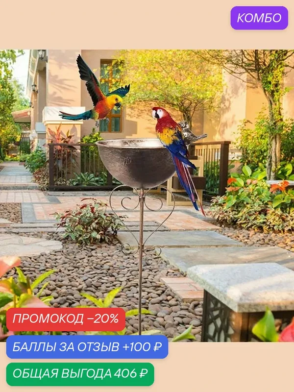 Поилка Для Птиц Садовая — ROMIKY, скидка по промокоду Яндекс Маркет