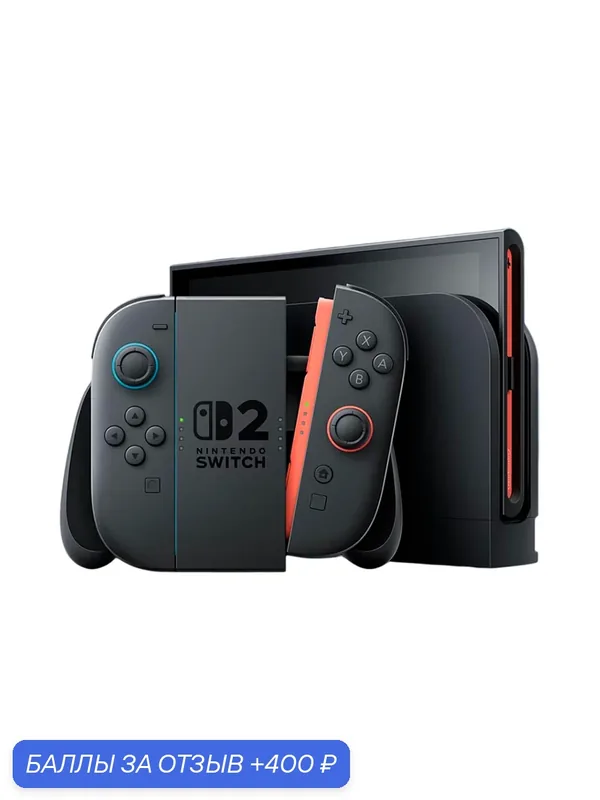 Портативная игровая консоль Nintendo Switch 2 256 GB, без игр, черный/неон — Nintendo, 400 баллов за отзыв Яндекс Маркет