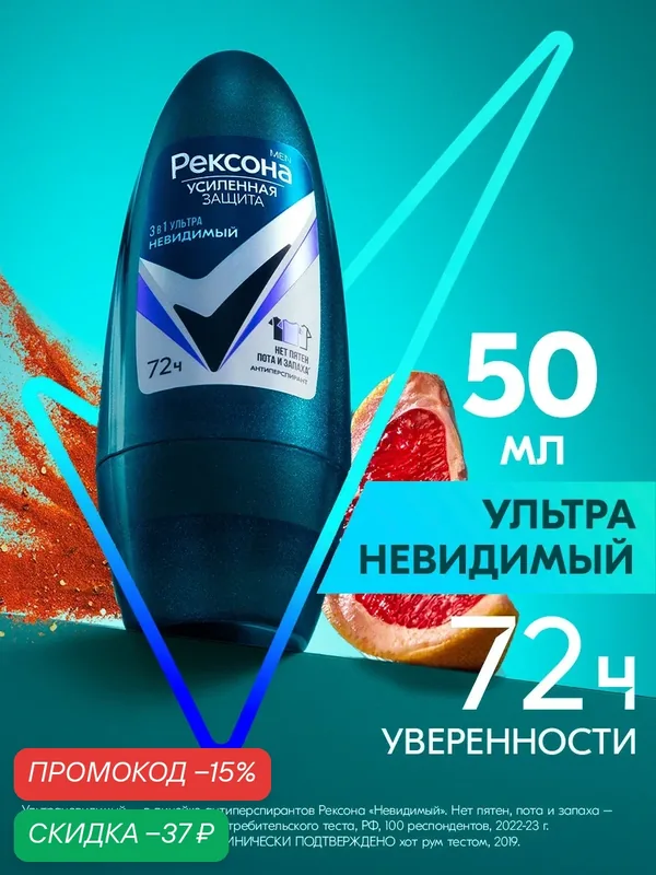 Рексона Дезодорант мужской шариковый антиперспирант Ультраневидимый, 50 мл — Рексона, скидка по промокоду Яндекс Маркет