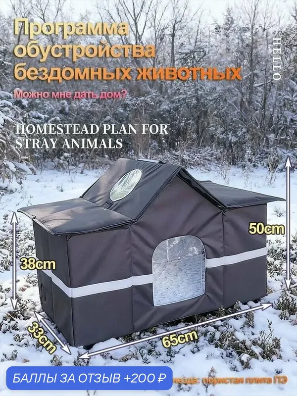 Утеплённый домик для уличных кошек на зиму: влагозащитный, зимний вариант — 200 баллов за отзыв Яндекс Маркет
