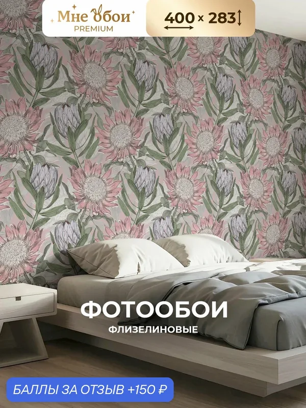 Фотообои на стену 3d 400х283 (ШхВ) — МНЕ ОБОИ, 150 баллов за отзыв Яндекс Маркет