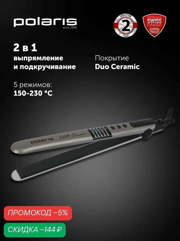 Щипцы для волос Polaris PHS 2405K, керамическое покрытие, LED-терморегулятор, 5 температурных режимов — Polaris, скидка по промокоду Яндекс Маркет