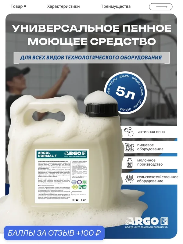 Универсальное моющее средство ARGOL NORMAL F Eco 5 кг. — 100 баллов за отзыв Яндекс Маркет