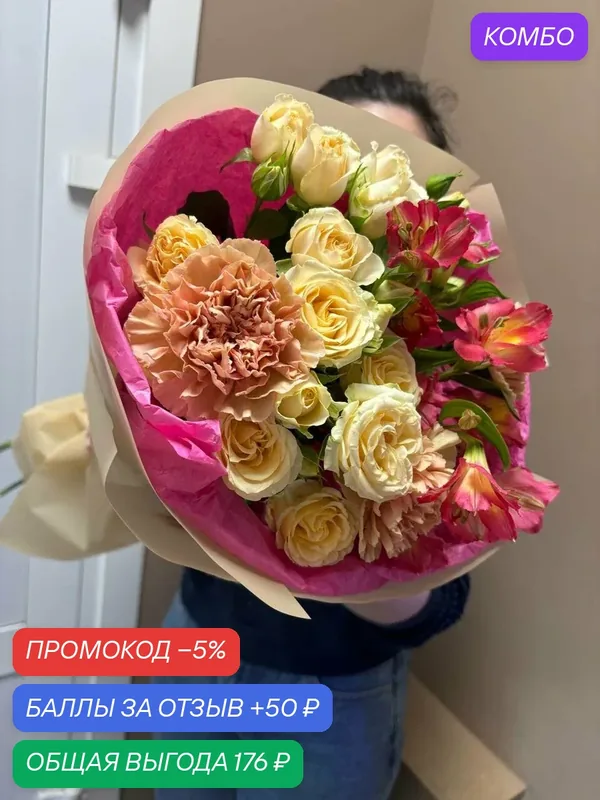 Изысканный букет кустовых кремовых роз, диантусов и альстромерии в авторской упаковке — TatMsk, промокод и 50 баллов за отзыв Яндекс Маркет