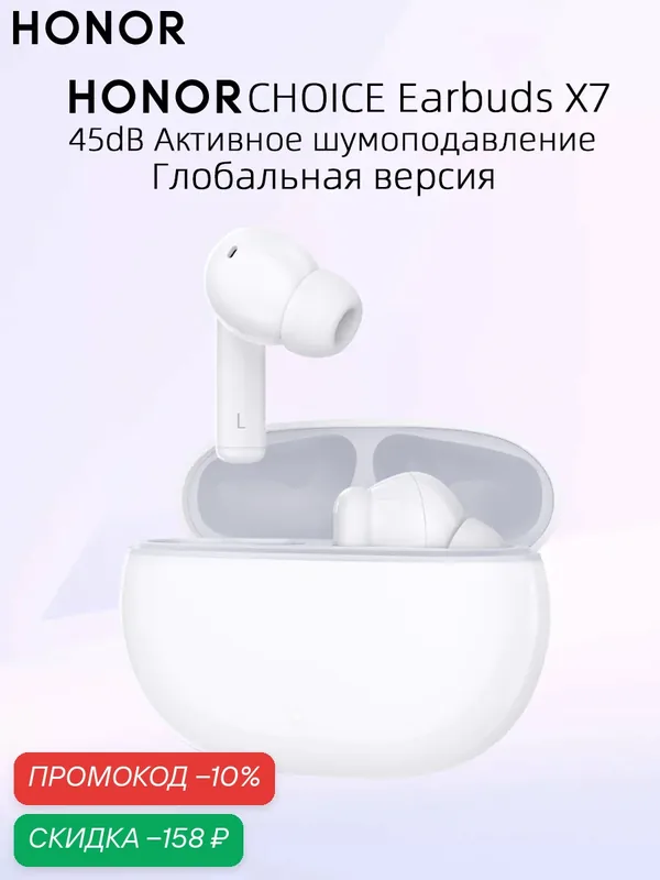 Honor Earbuds X7 Наушники — HONOR, скидка по промокоду Яндекс Маркет