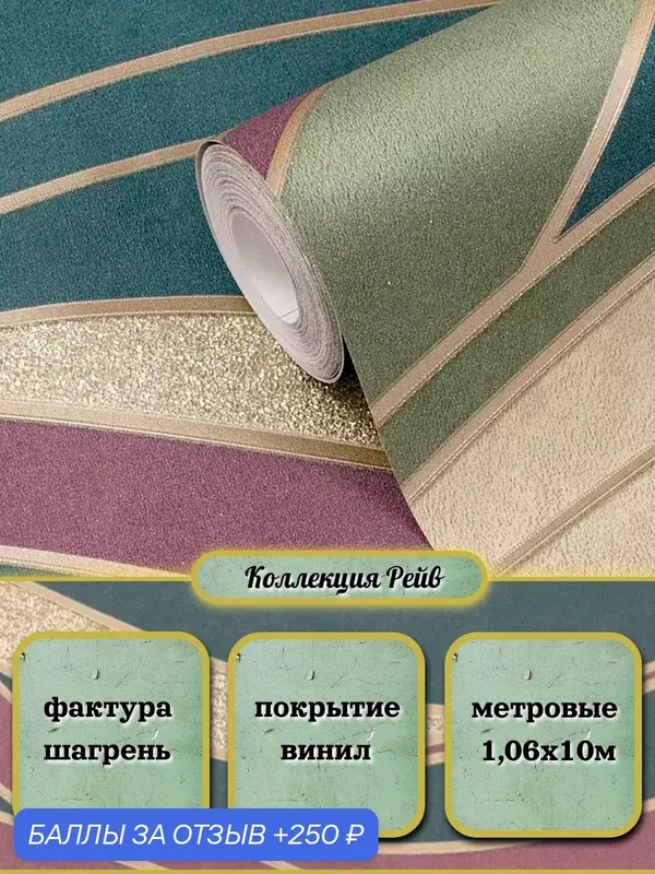 Обои флизелиновые 1.06, МОФ Malex Design "Рейв", с рисунком, яркие, для спальни, для зала, для прихожей, геометрия — Московская Обойная Фабрика, 250 баллов за отзыв Яндекс Маркет