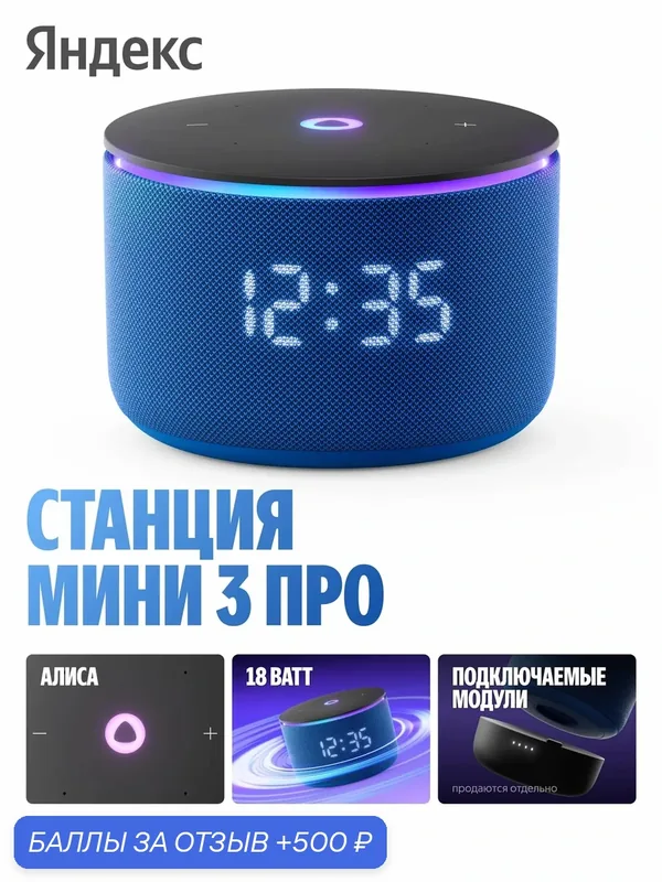 Умная колонка Яндекс Станция Мини 3 Про с Алисой, Zigbee™, 18 Вт, синий — Яндекс, 500 баллов за отзыв Яндекс Маркет