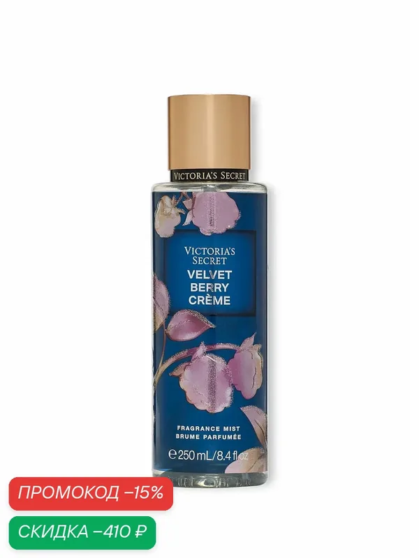 Victoria's Secret Парфюмированный спрей-мист для тела Velvet Berry Crème — Victoria's Secret, скидка по промокоду Яндекс Маркет