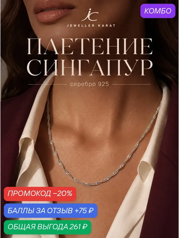 Цепь серебро, 925 проба, родирование — Ювелир Карат, промокод и 75 баллов за отзыв Яндекс Маркет