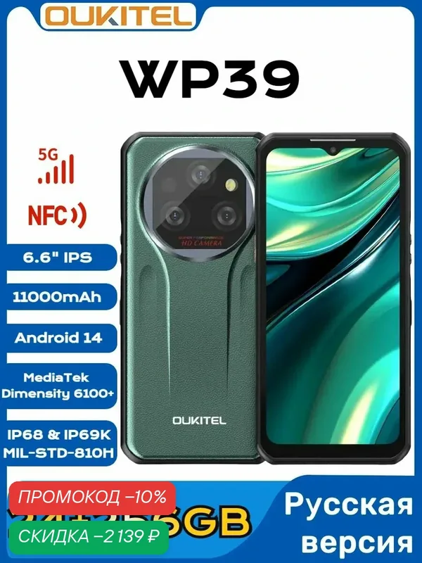 Oukitel Смартфон WP39 Мировая версия поддерживает русскоязычные системы Global 24ГБ(8+16)/256 ГБ, зеленый — OUKITEL, скидка по промокоду Яндекс Маркет
