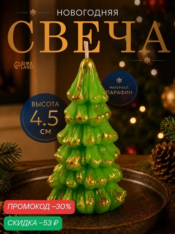 Свеча декоративная Сима-ленд "Ёлочка- мини", 9х4.5 см, зеленый — Сима-ленд, скидка по промокоду Яндекс Маркет