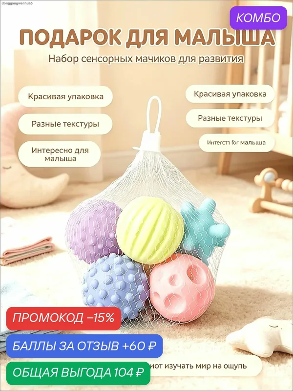 Тактильные массажные сенсорные мячики для малышей 6 шт. — промокод и 60 баллов за отзыв Яндекс Маркет