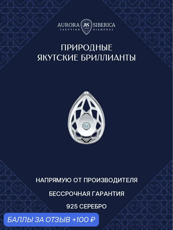 Подвеска, серебро, 925 проба, родирование, бриллиант — AURORA SIBERICA, скидка по промокоду Яндекс Маркет