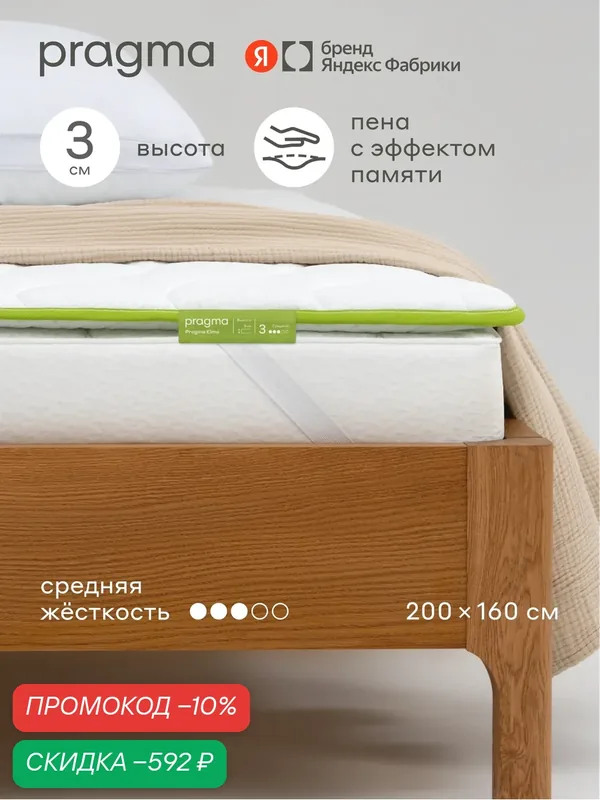 Топпер Pragma Elmo 160 × 200 см, 3 см, средней жёсткости, с креплениями по углам — Pragma, скидка по промокоду Яндекс Маркет