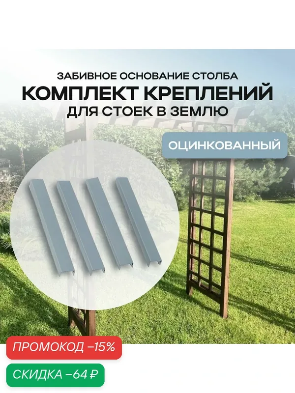Крепеж для стоек в землю / Забивное основание для столба 50*40*400 — Радость, промокод и 100 баллов за отзыв Яндекс Маркет