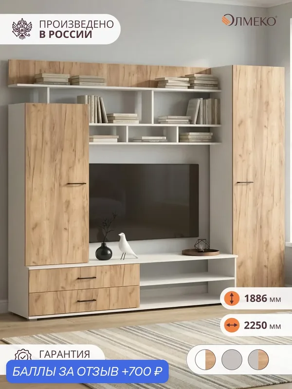 Стенка в гостиную олмеко "Олимп" 225*189*43, белый/дуб золотой, под телевизор со шкафом, ЛДСП — ОЛМЕКО, 700 баллов за отзыв Яндекс Маркет