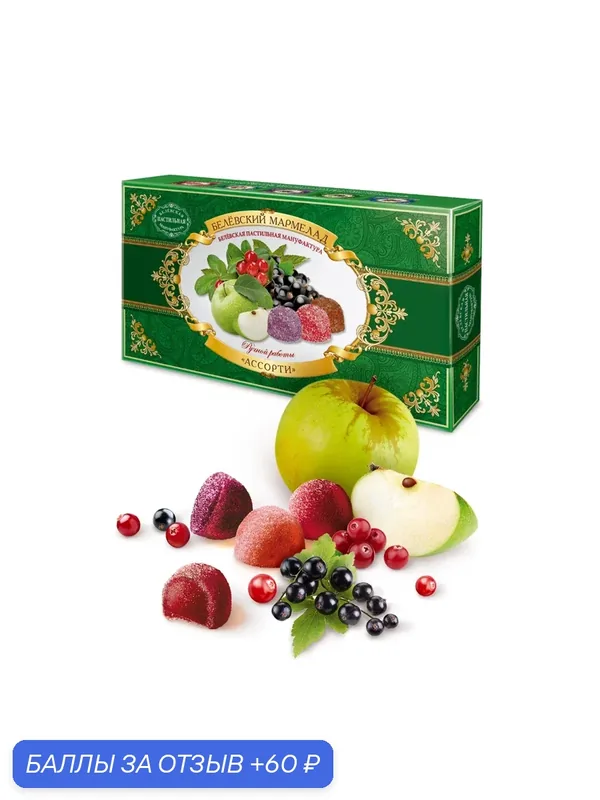 Мармелад Белевский Ассорти 260г — вкусный и полезный десерт — Белёвская пастильная мануфактура, 60 баллов за отзыв Яндекс Маркет