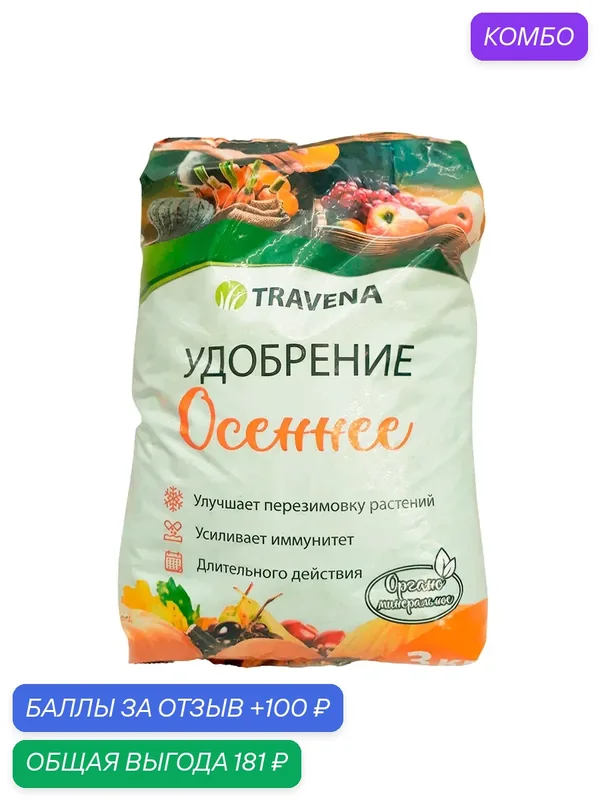 Осеннее удобрение универсальное 3 кг для полноценного питания овощных, плодово-ягодных, цветочно-декоративных культур — промокод и 100 баллов за отзыв Яндекс Маркет