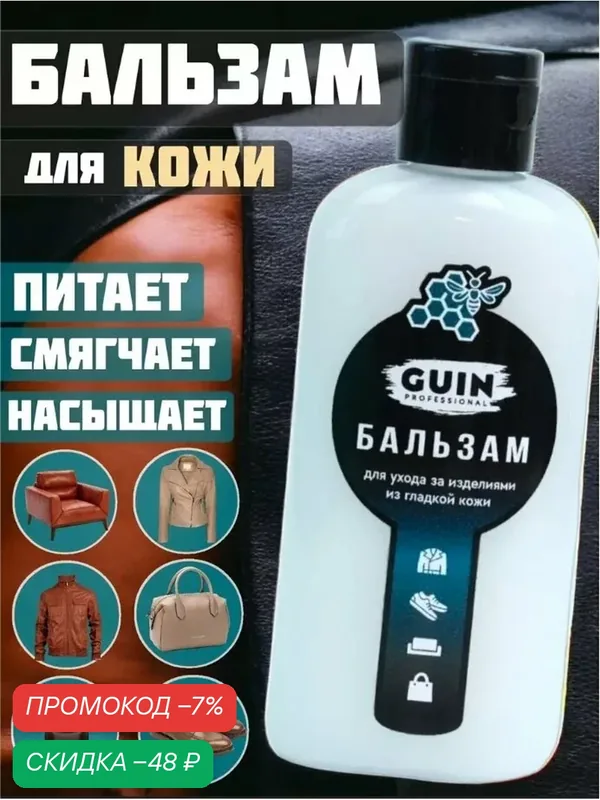 Лосьон GUIN, для гладкой кожи, водоотталкивающий, бесцветный, 100 мл — скидка по промокоду Яндекс Маркет