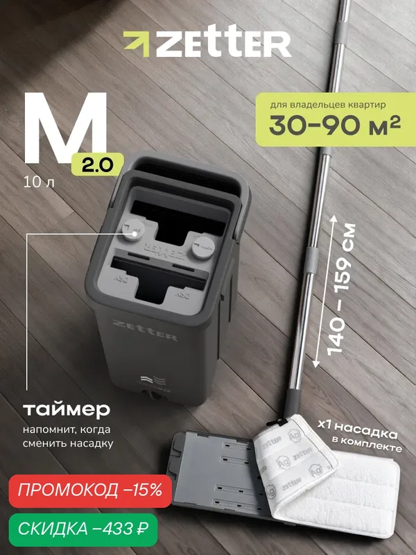 Швабра с отжимом и ведром Zetter M 2.0 (10 л), черная, 1 насадка в комплекте — Zetter, скидка по промокоду Яндекс Маркет