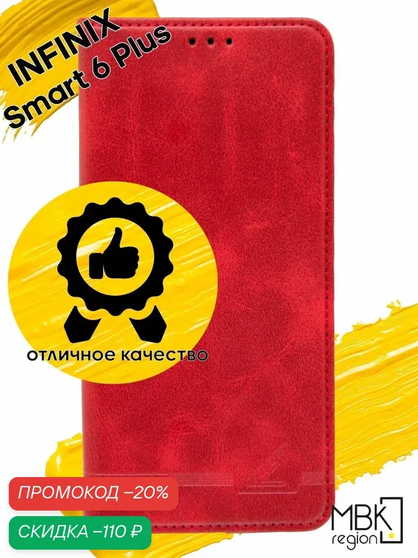 Чехол книжка для Infinix Smart 6 Plus / инфиникс смарт 6+ GQ.UTROBE красный — WUW, скидка по промокоду Яндекс Маркет