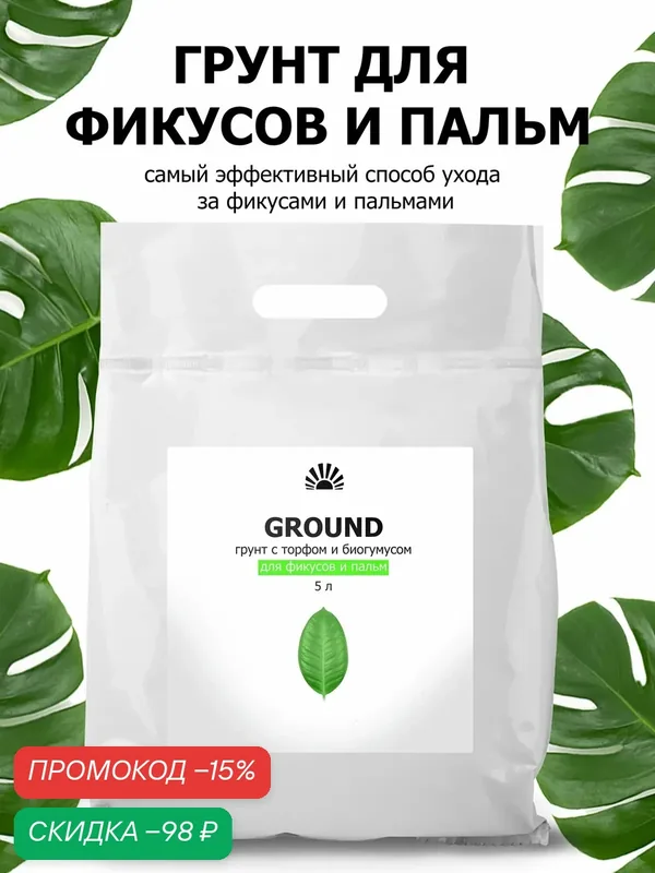 Грунт для фикусов и пальм Premium – рыхлая земля с биогумусом, для монстеры и драцены, 5 л — Purshat, скидка по промокоду Яндекс Маркет