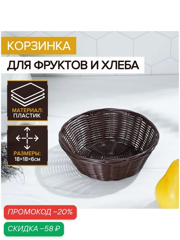 Корзинка для подачи фруктов и хлеба Доляна «Шоко», 18×18×5, 5 см, цвет коричневый — Доляна, скидка по промокоду Яндекс Маркет
