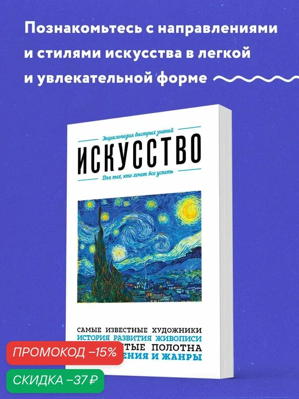 Искусство. Для тех, кто хочет все успеть — ЭКСМО, скидка по промокоду Яндекс Маркет