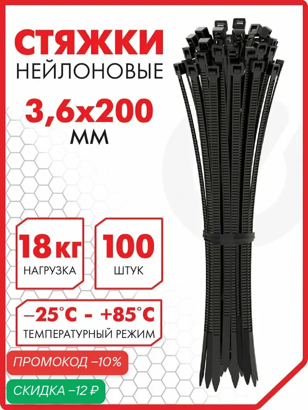 Хомут стяжка для проводов (кабельная стяжка) сверхпрочная Power Lock, 3, 6х200мм, 100 штук, черная Sonnen, 607916 — SONNEN, скидка по промокоду Яндекс Маркет
