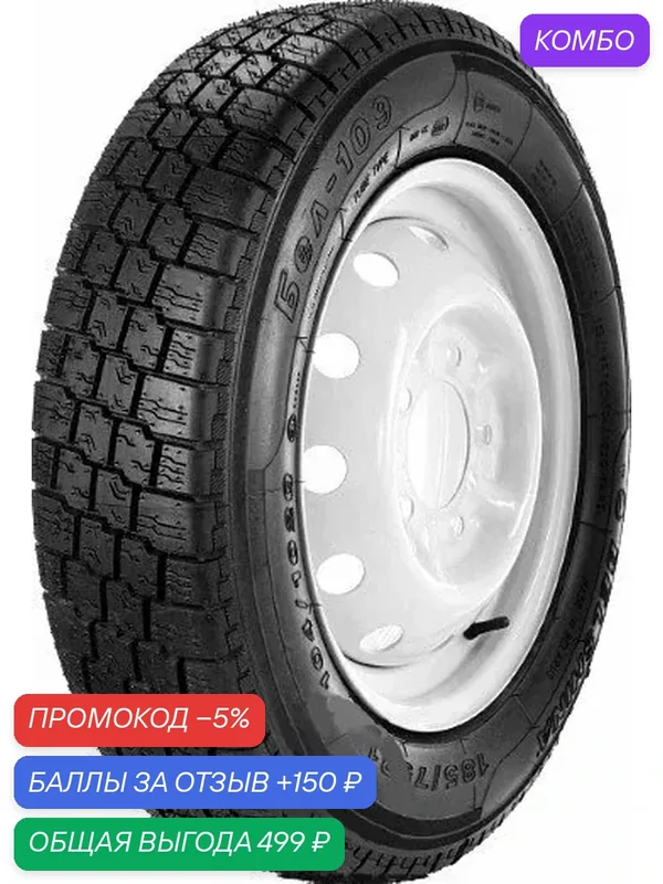 Шина Белшина Бел-109 185/75 R16 104/102N — Белшина, промокод и 150 баллов за отзыв Яндекс Маркет