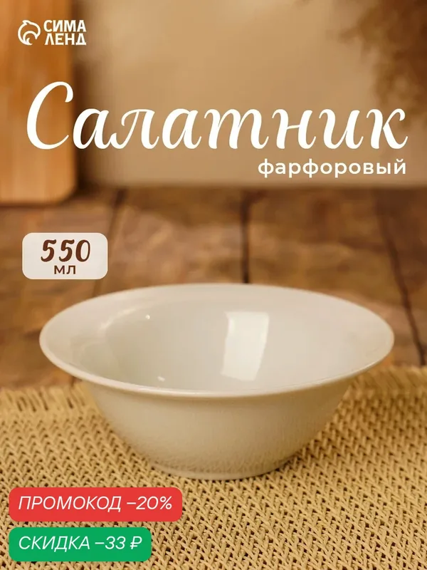 Салатник Добрушский фарфоровый завод «Идиллия», d=17 см, 550 мл, белый — Добрушский фарфоровый завод, скидка по промокоду Яндекс Маркет