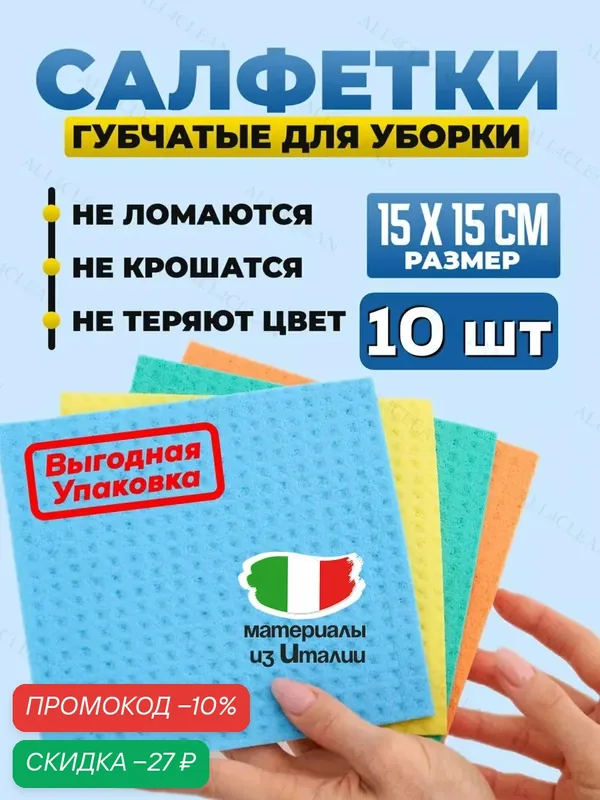 Салфетки ALL4CLEAN, целлюлоза, биоразлагаемые, 15x15 см, 10шт — скидка по промокоду Яндекс Маркет