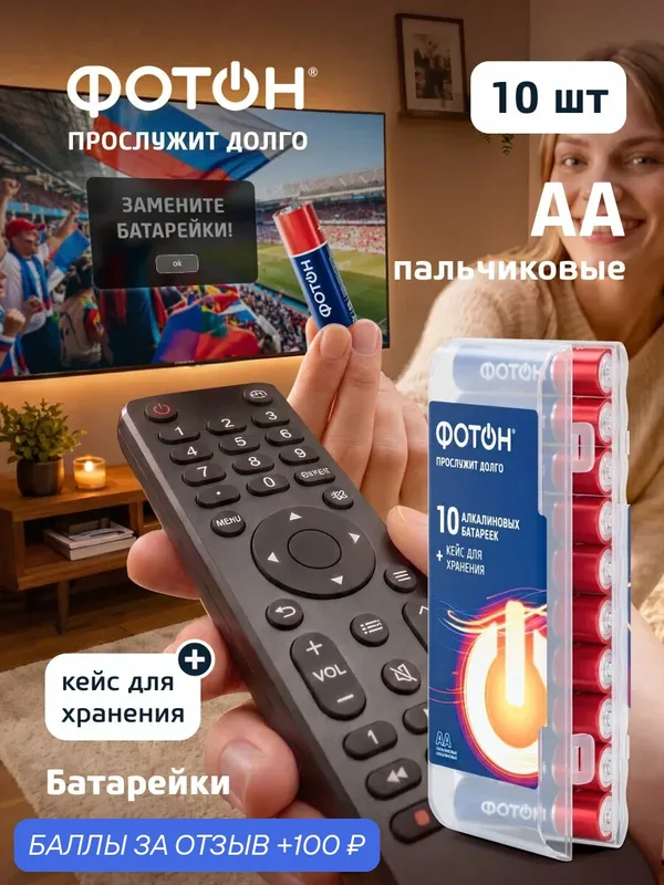 Батарейки пальчиковые алкалиновые АА фотон LR6 набор 10 шт, пластиковый кейс — ФОТОН, 100 баллов за отзыв Яндекс Маркет