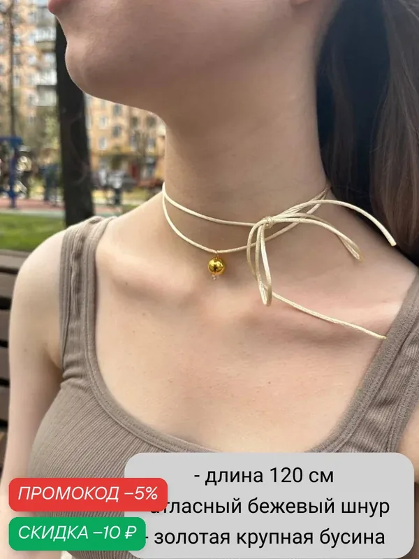 Бусы — SIDORINA SOFIA ACCESSORIES, скидка по промокоду Яндекс Маркет