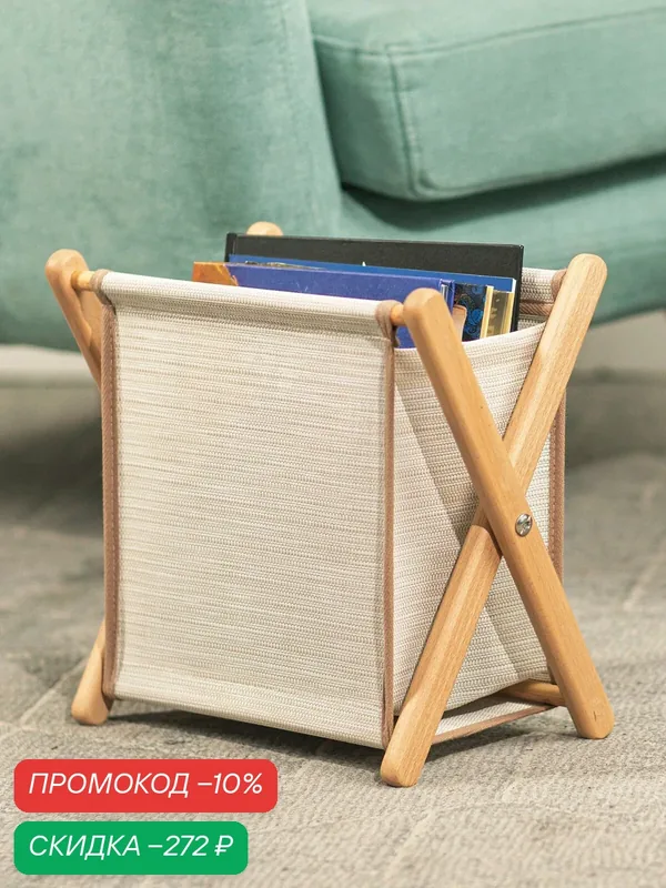 Газетница Casy Home "MINI", бежевая, 23×15×23 см, для газет/журналов/книг — CASY HOME, скидка по промокоду Яндекс Маркет