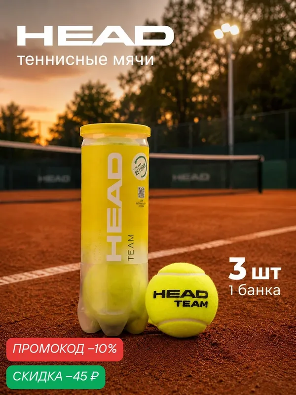 Мячи теннисные Head 3B Team Унисекс 575703 NS жёлтый Большой теннис 100% Полиэстер — HEAD, скидка по промокоду Яндекс Маркет